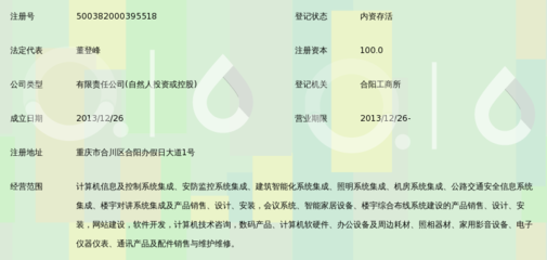 重庆宝龙智能科技_360百科